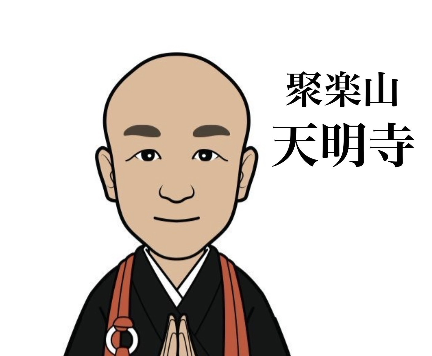 天明寺